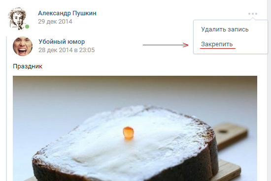 Как закрепить запись в группе ВКонтакте